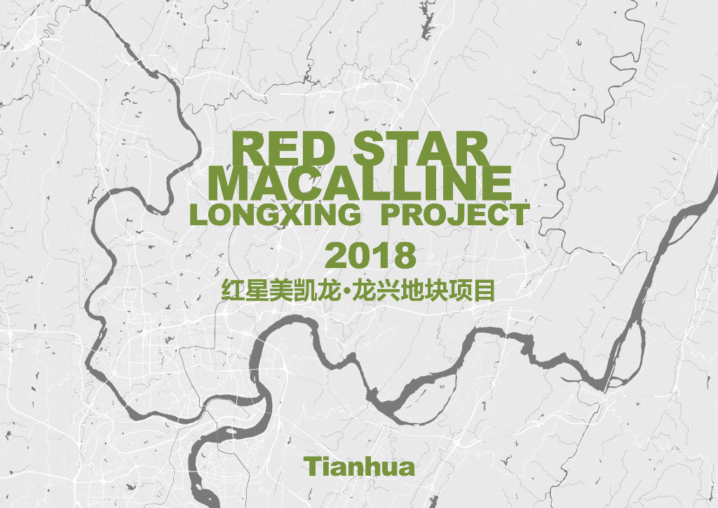 重庆红星美凯龙•龙兴地块TOD综合项目投标