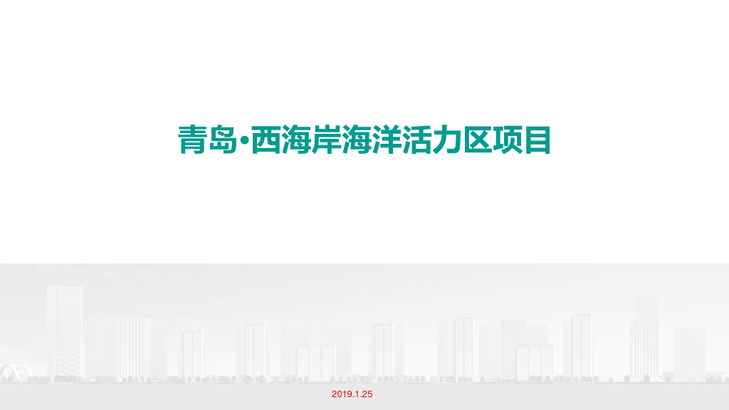 [山东]知名地产海洋活力区商业住宅建筑方案
