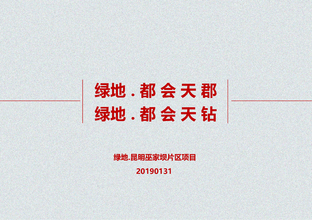 [云南]昆明巫家坝片住宅及商业项目建筑规划：滨水现代高层