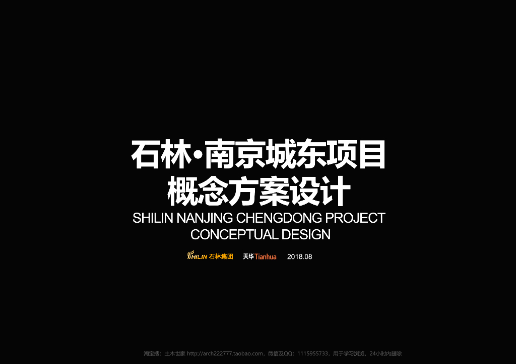 [江苏]南京城东商业综合体项目方案设计