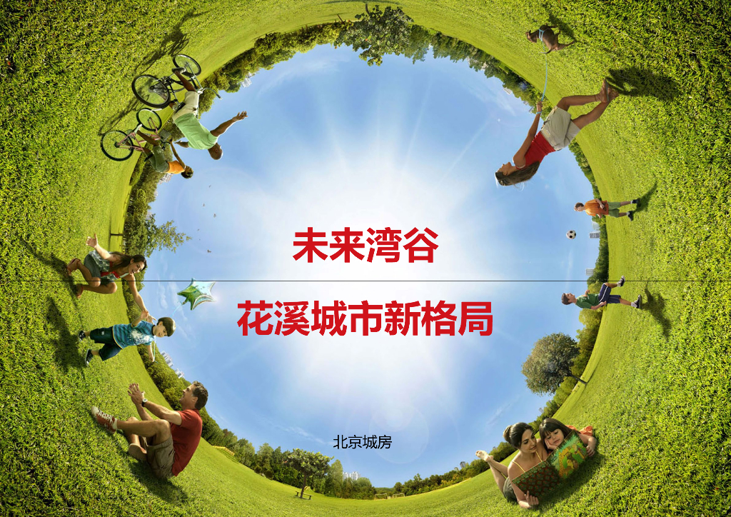 贵阳知名地产中心城市复合社区规划设计文本