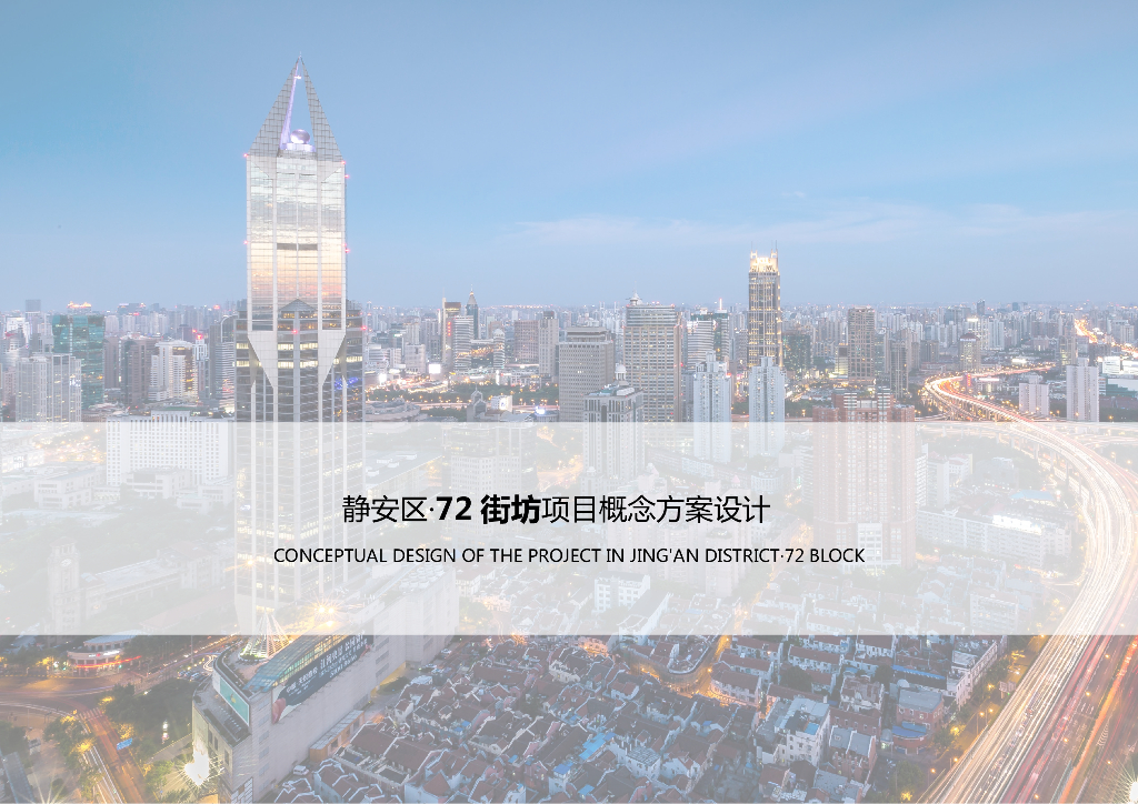 [上海]现代超高层豪宅项目投标方案文本