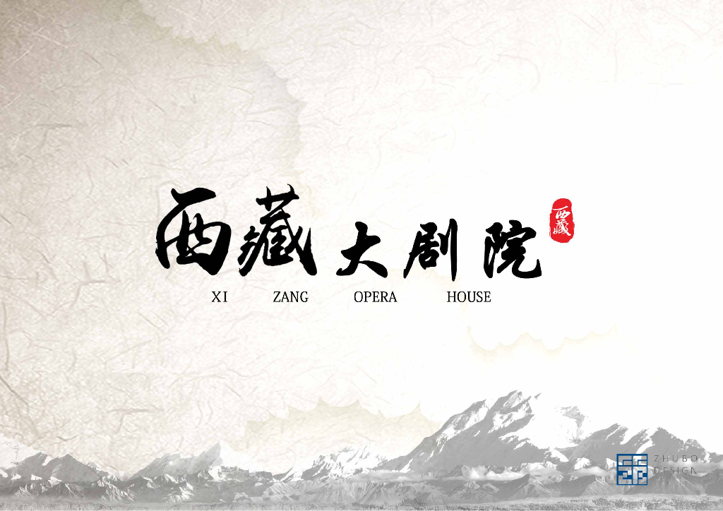 [西藏]中式风格文化广电艺术中心建筑方案
