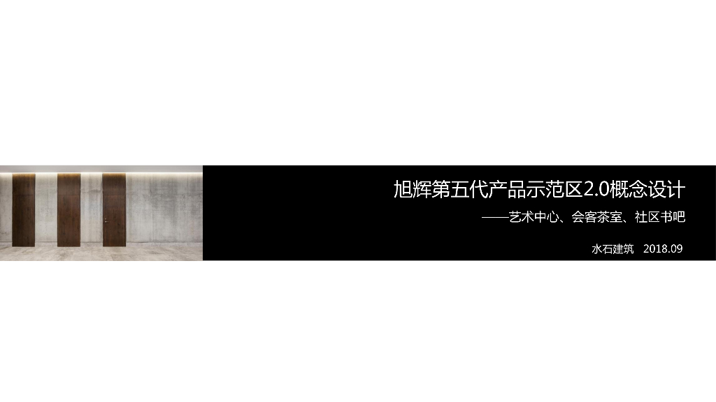 [广东]现代风格示范区建筑概念方案文本