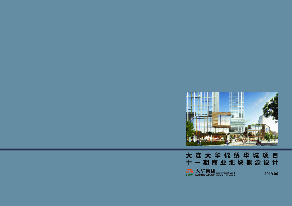 辽宁高科技产业聚集产业+商业+类住宅方案