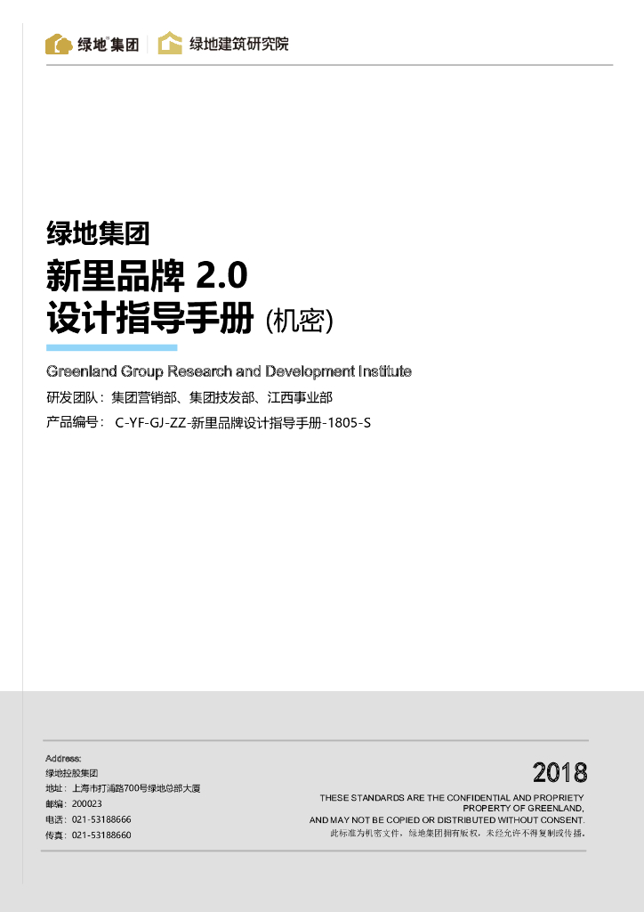 建筑新里品牌设计指导手册（PDF+98页）
