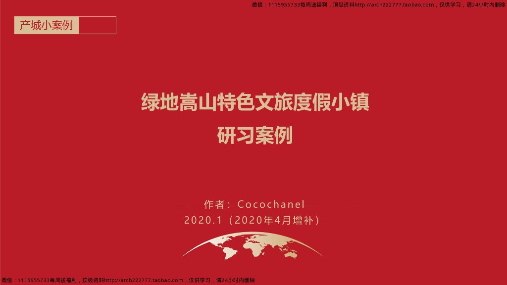 增补绿地嵩山特色文旅度假小镇分析总结-37P