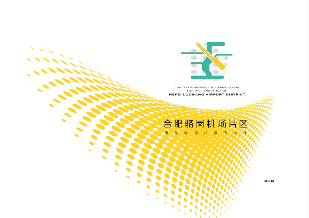 [安徽]合肥骆岗机场片区概念规划及城市设计2018