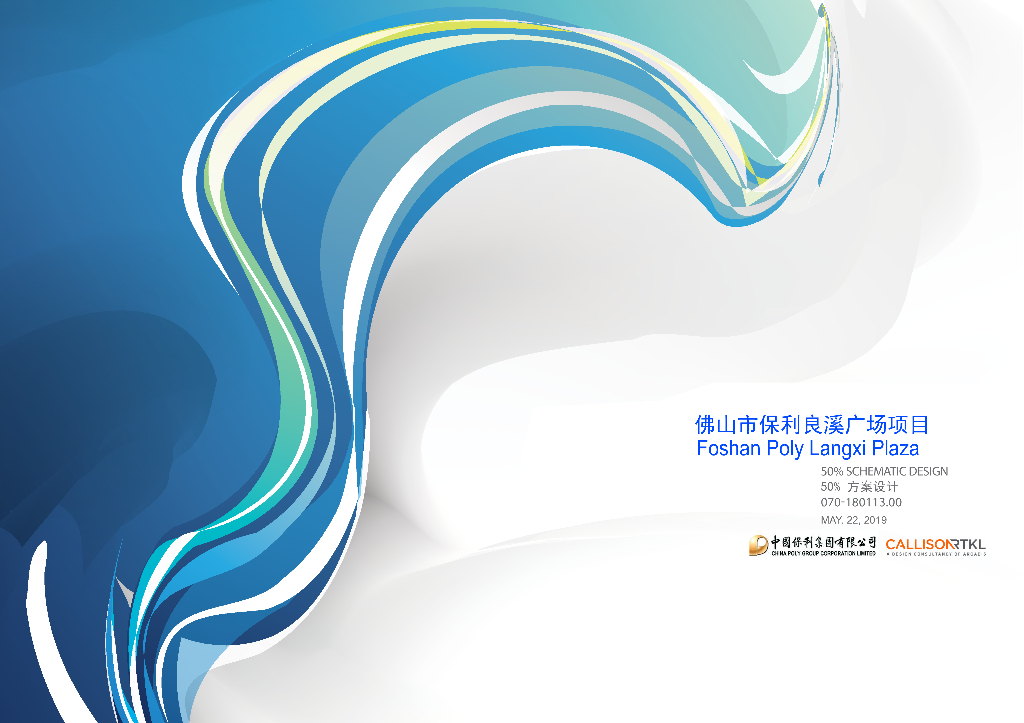 佛山良溪广场商业综合体建筑方案文本2019