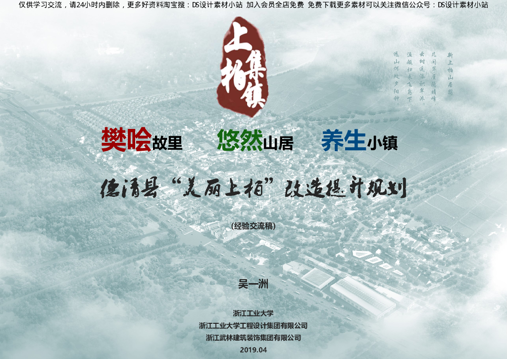 德清县美丽城镇改造提升规划设计文本2019