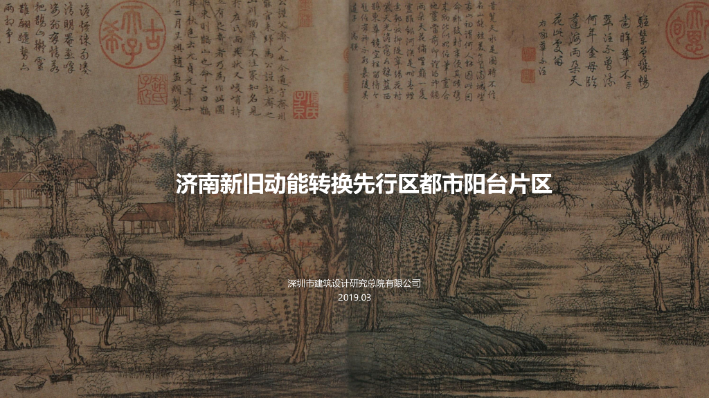 [济南]新旧动能转换先行区都市阳台片区设计