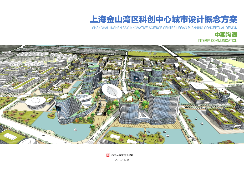上海金山湾区科创中心城市设计概念方案2018