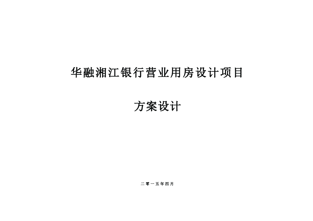 [长沙]银行营业用房现代风格办公楼建筑方案文本（PDF+119页）