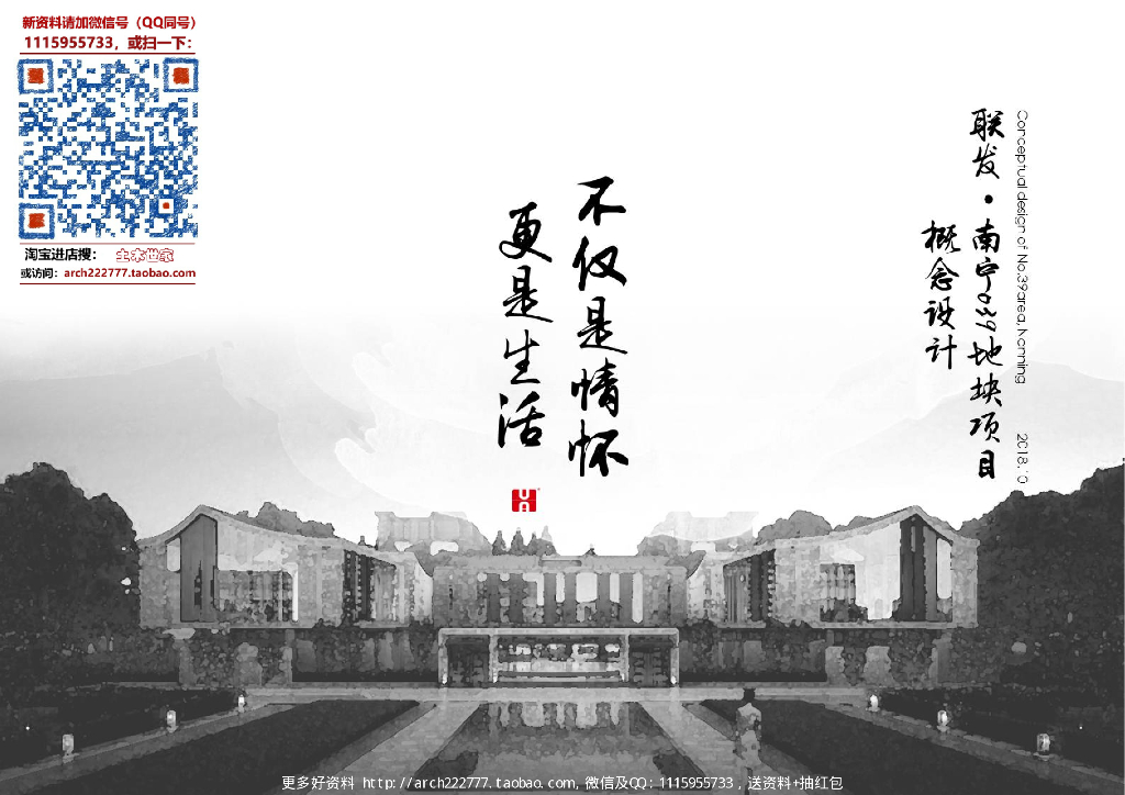 [江苏]知名企业中式叠墅+联排别墅建筑方案