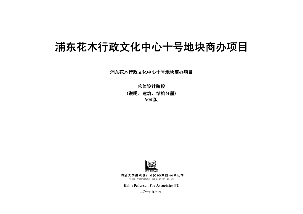 上海浦东花木十号地超高层商办建筑方案文本