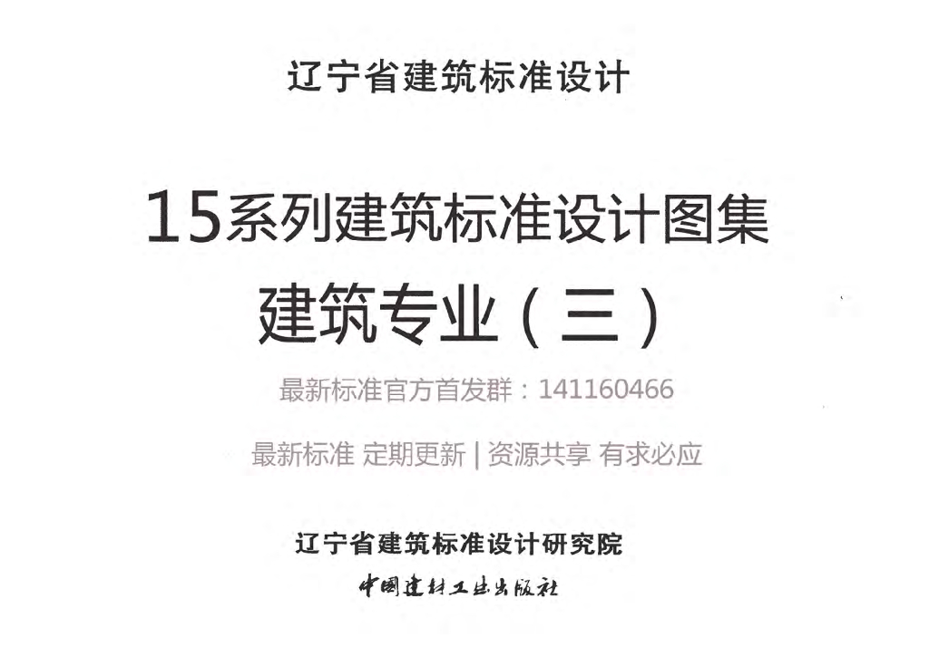 辽2015J601 楼梯图集