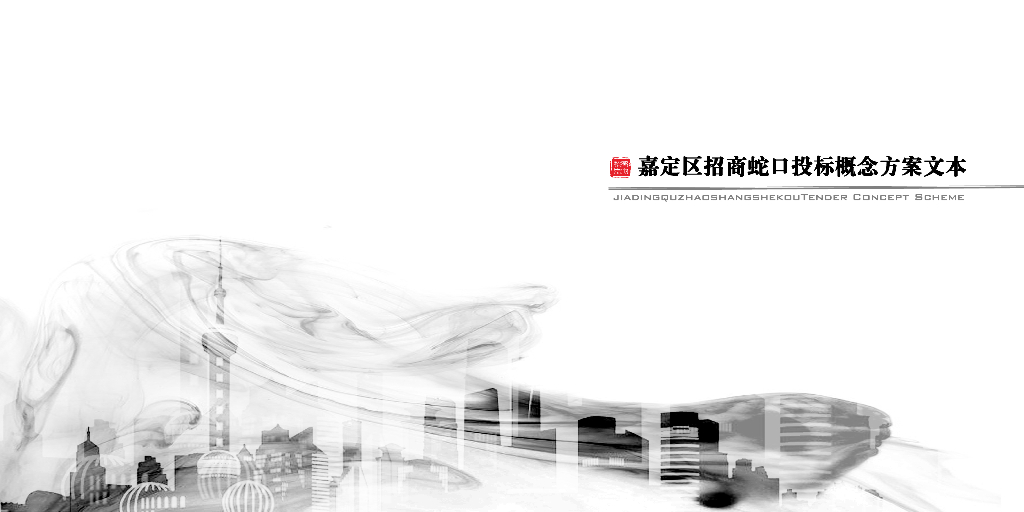 [上海]嘉定区招商蛇口投标概念方案文本：新中式风格叠拼别墅+保障房建筑方案