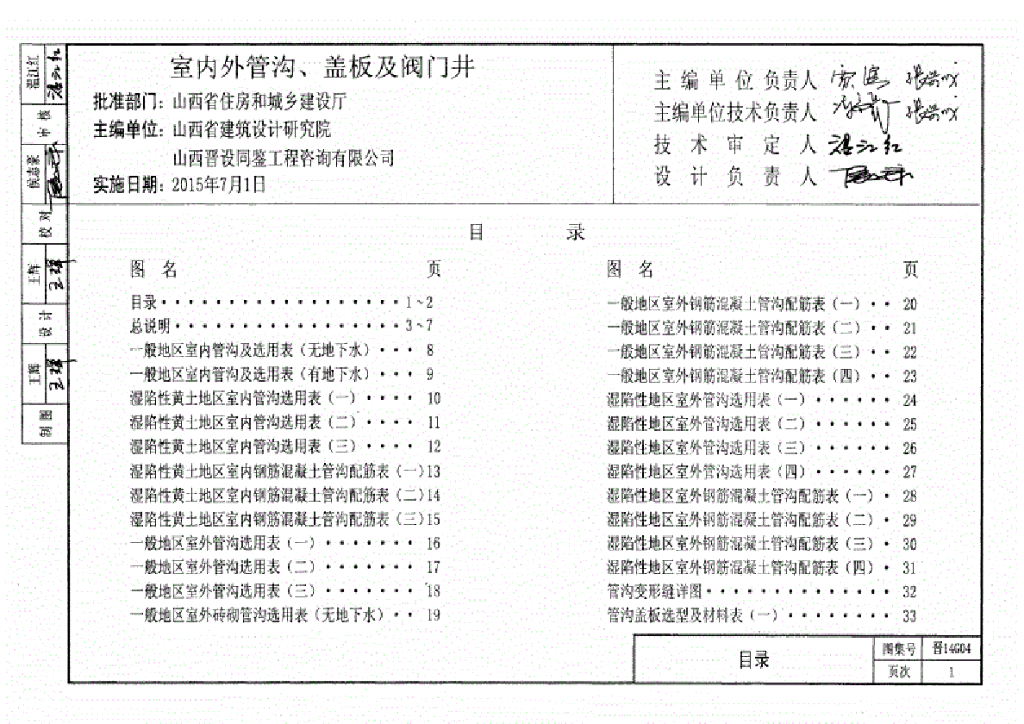 晋14G04 室内外管沟、盖板及阀门井图集