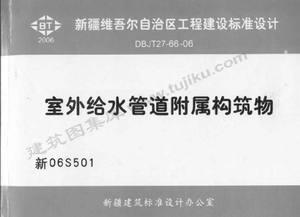 新06S501 室外给水管道附属构筑物图集