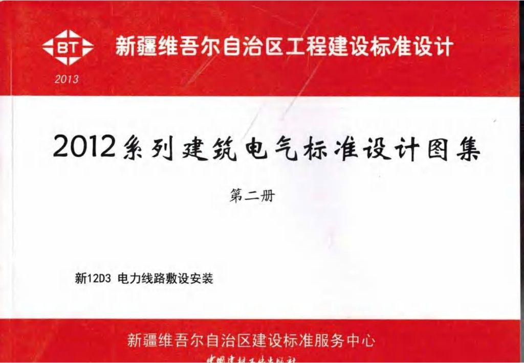 新12D3 电力线路敷设安装图集