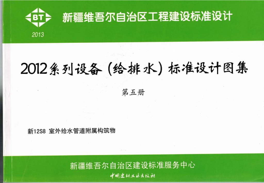 新12S8 室外给水管道附属构筑物图集