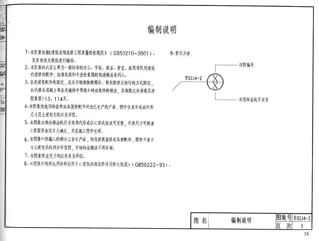 甘02J04-2 内装修（配件）图集