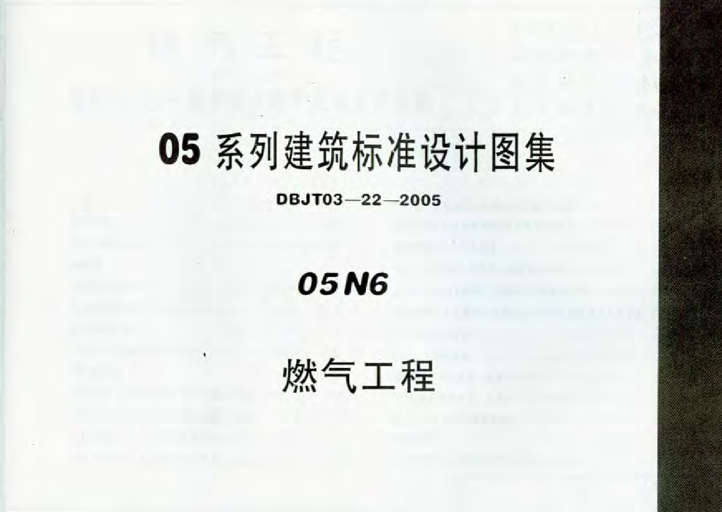 05N6 燃气工程图集