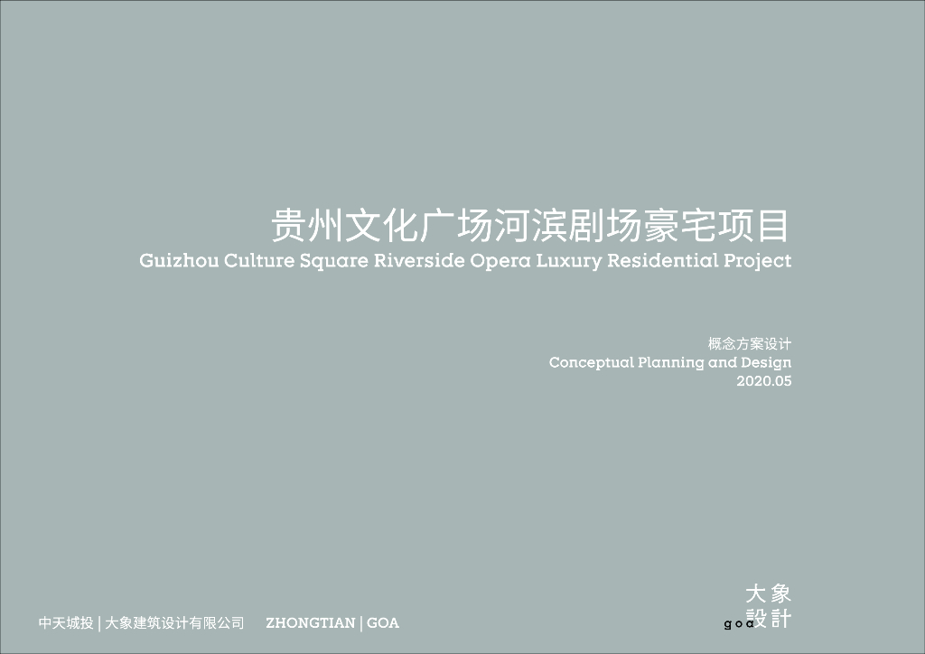 贵州国际商务豪宅超高层+复式平层建筑方案