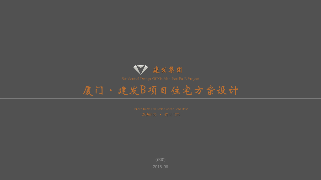 厦门高层商业配套中式豪宅住宅方案文本2018