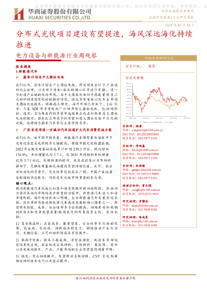 华西证券：电力设备与新能源行业周观察：分布式光伏项目建设有望提速，海风深远海化持续推进