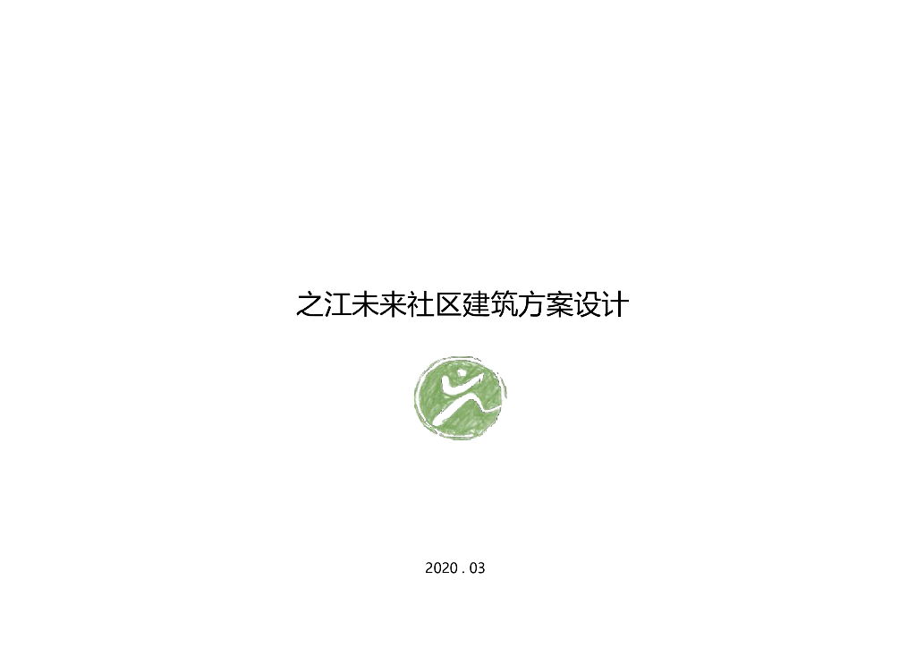 浙江杭州西湖区之江未来社区建筑方案设计
