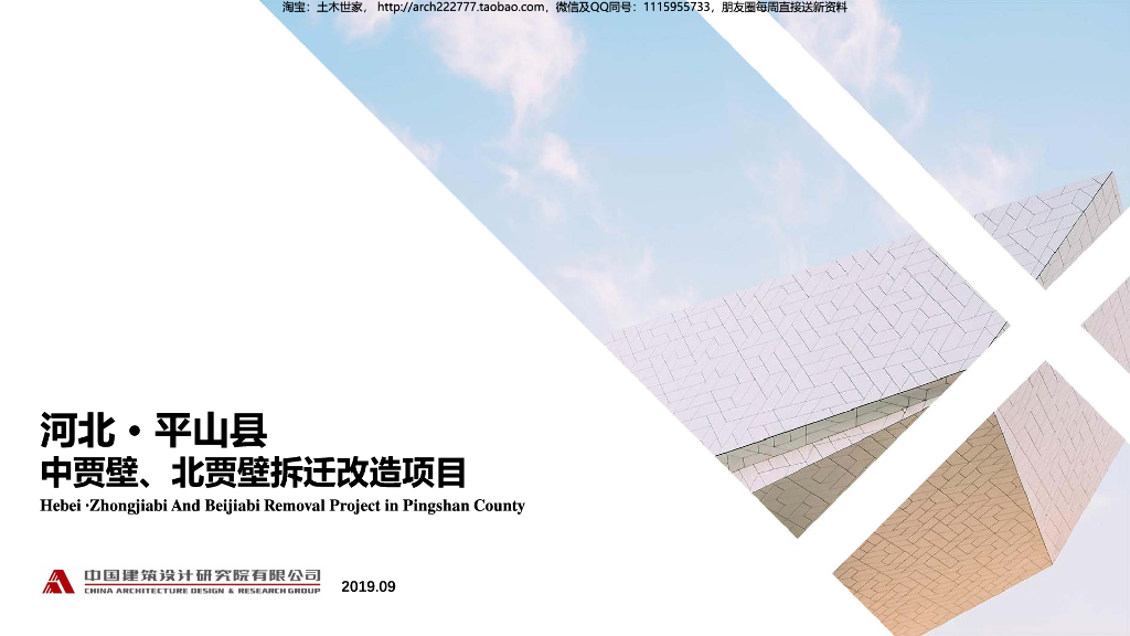 [河北]知名企业新中式风格住宅迁改造规划