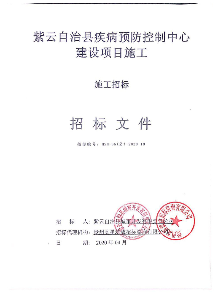 疾病预防控制中心图纸建筑含招标文件及清单