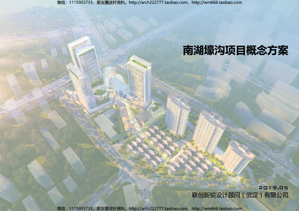 [湖北]南湖壕沟项目现代自然生态商业+办公+住宅建筑概念方案
