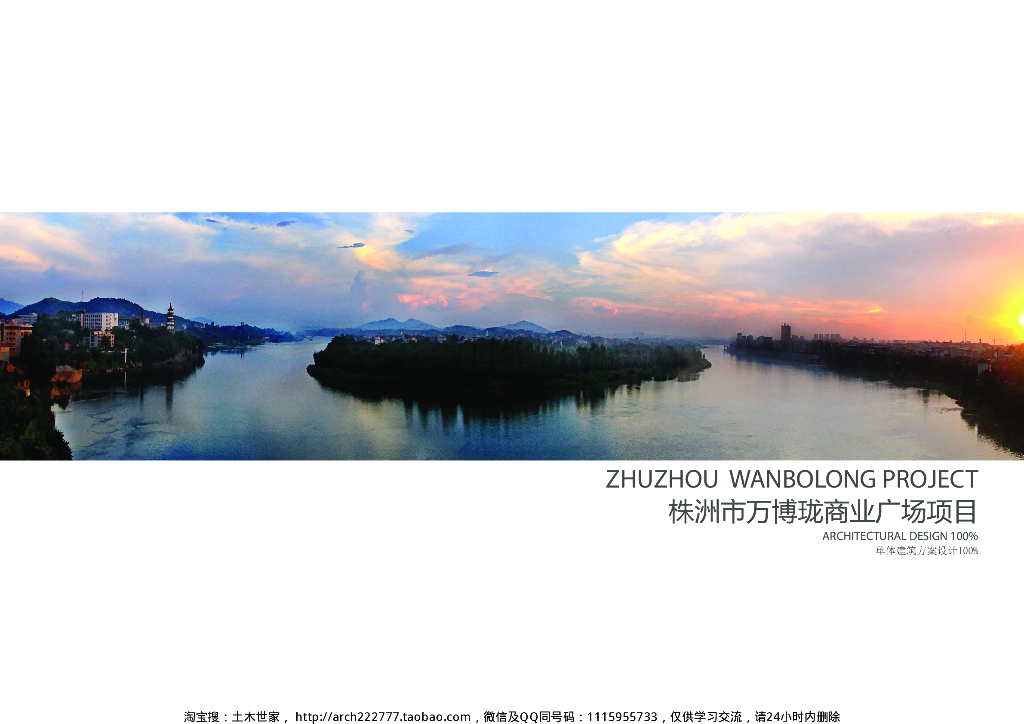 [湖南]商业广场大型TOD综合综合体建筑方案