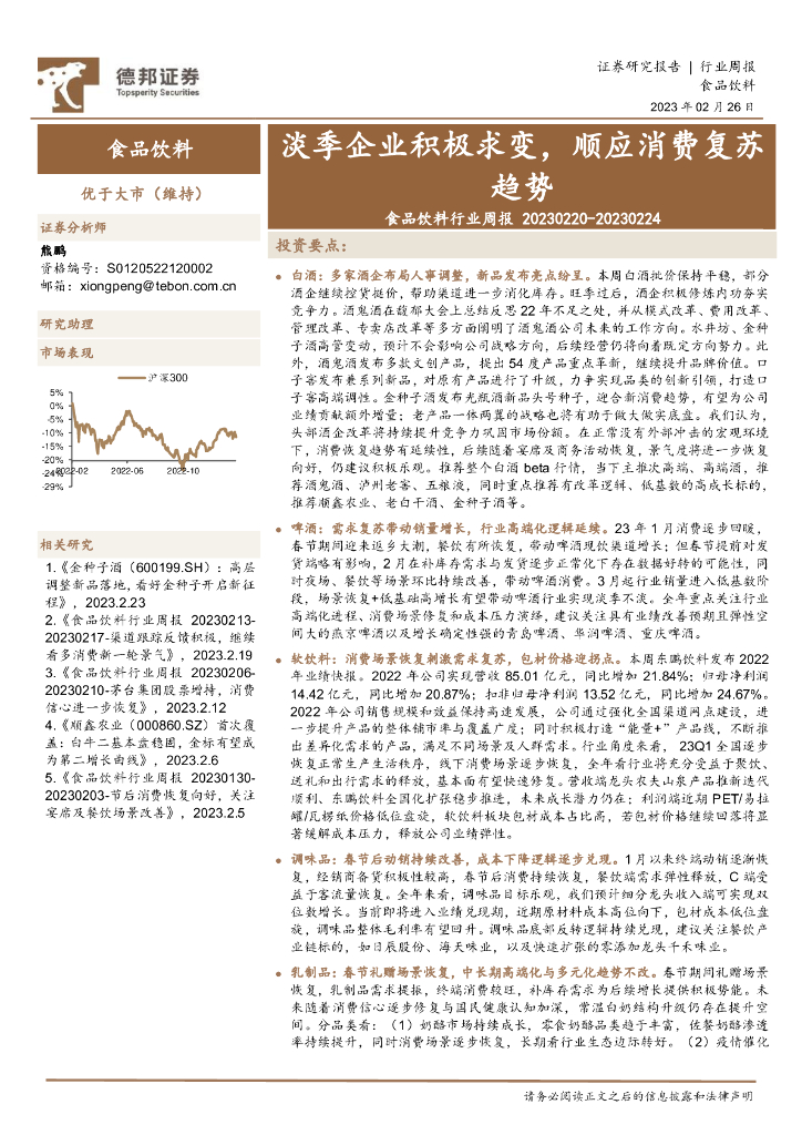 德邦证券：食品饮料行业周报：淡季企业积极求变，顺应消费复苏趋势