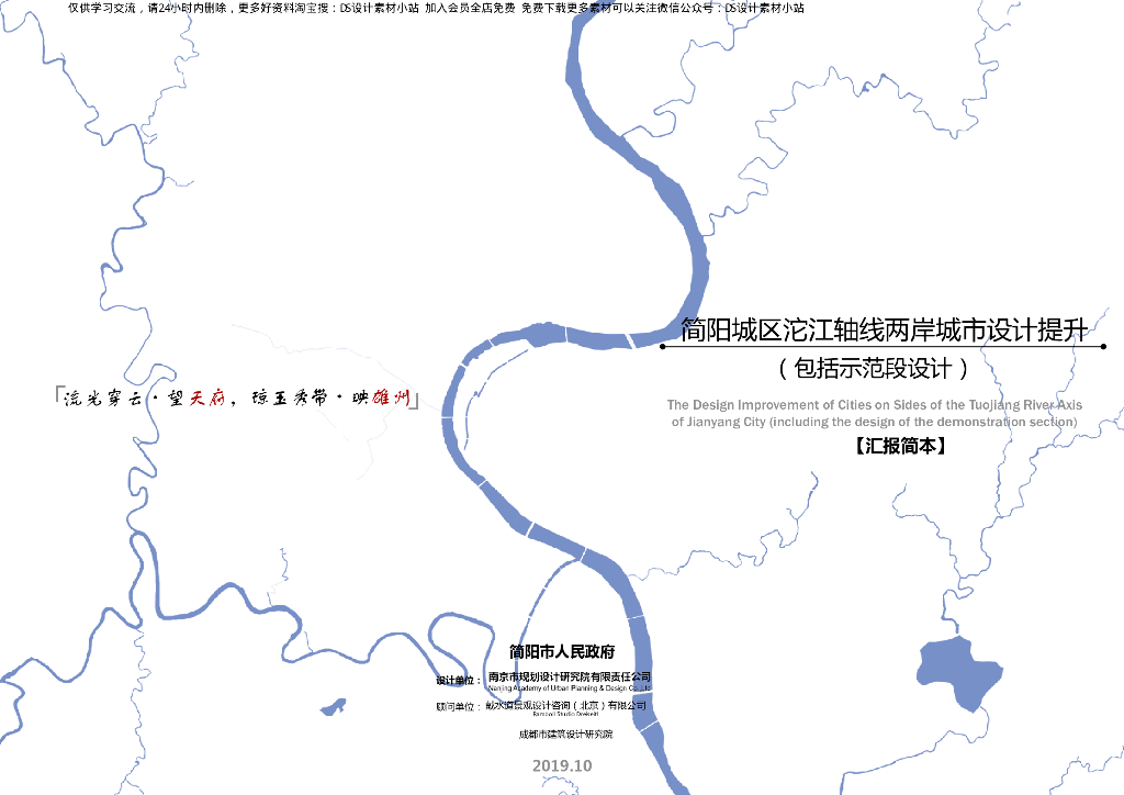简阳城区沱江轴线两岸城市规划设计方案2019