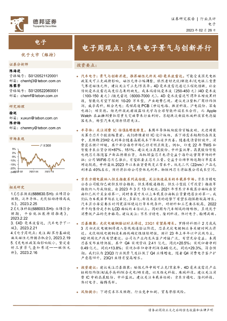 德邦证券：电子周观点：汽车电子景气与创新并行
