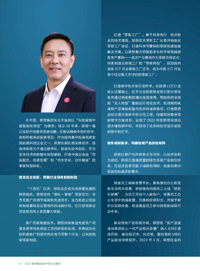 联想集团：2022碳中和行动报告_第8页