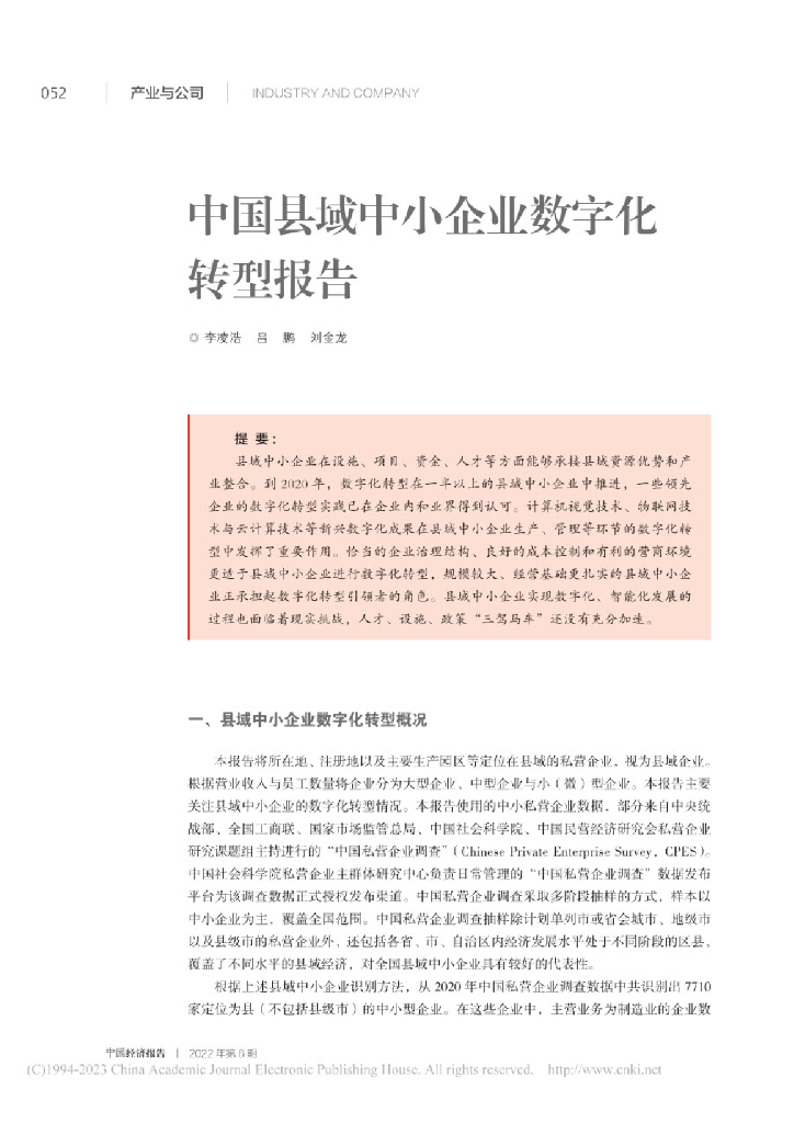 刘金龙：中国县域中小企业<em>数字化转型</em>报告 海报