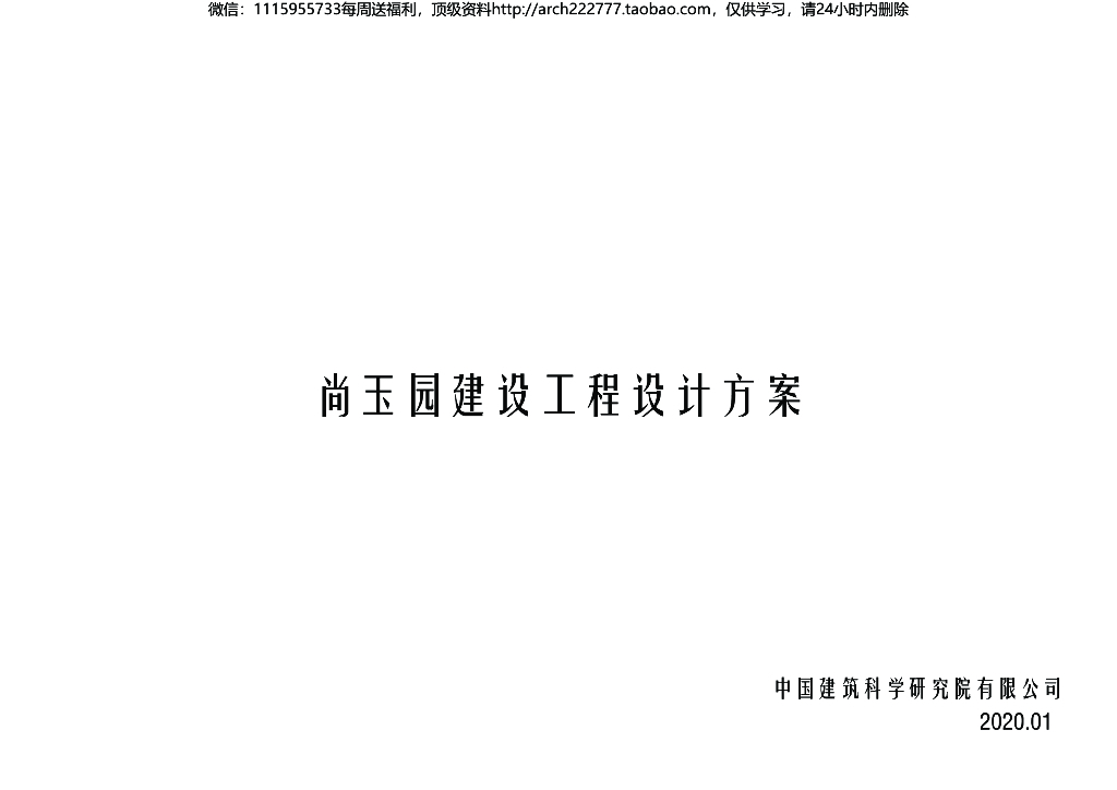 [河北]洋房+高层+幼儿园规划建筑设计方案