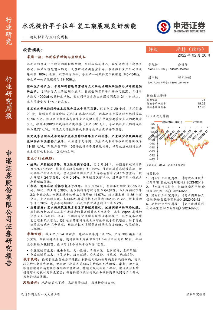 申港证券：建筑材料行业研究周报：水泥提价早于往年 复工期展现良好动能