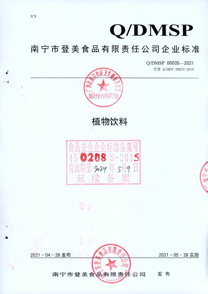 Q/DMSP 0003S-2021 植物饮料