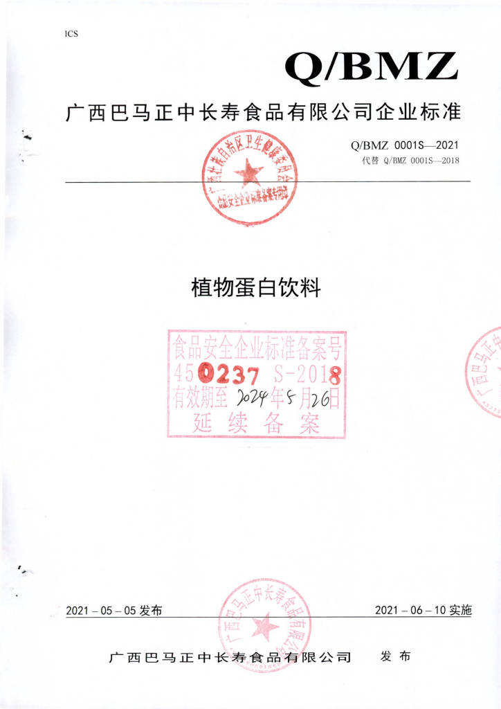 Q/BMZ 0001S-2021 植物蛋白饮料