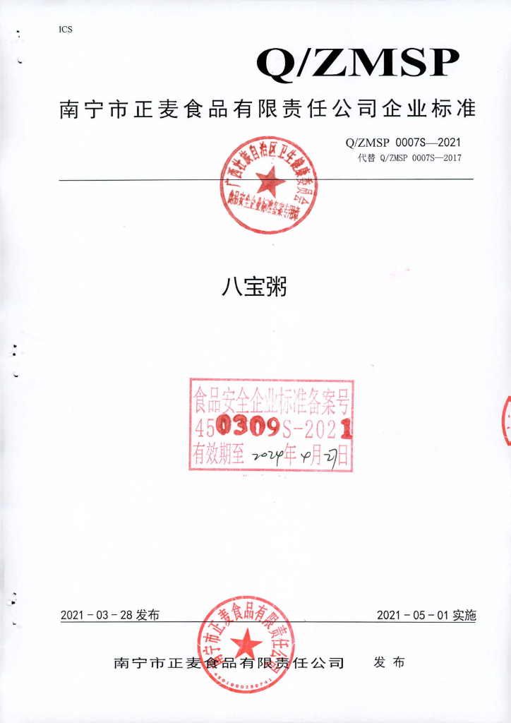 Q/ZMSP 0007S-2021 八宝粥