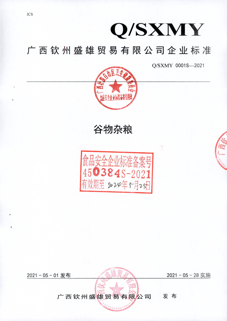 Q/XSMY 0001S-2021 谷物杂粮