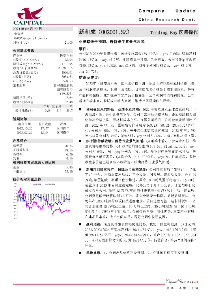 群益证券：新和成（002001）-业绩略低于预期，静待维生素景气反弹