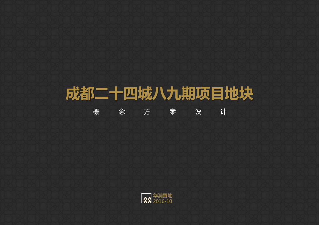 [四川]欧陆风格知名地产城建筑方案文本（联创UDG设计|PDF+129页）