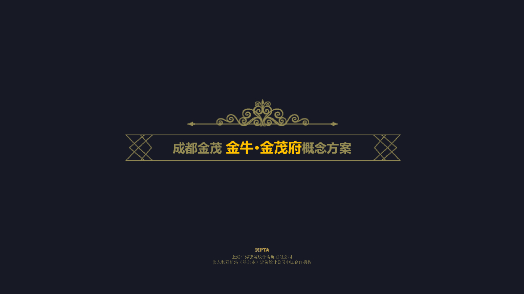[四川]成都金茂金牛·金茂府概念方案文本（PDF+171页）
