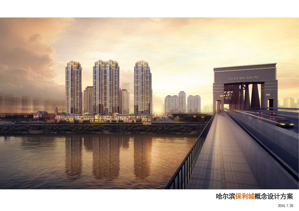 [吉林]哈尔滨知名地产城概念设计方案文本（PDF+159页）